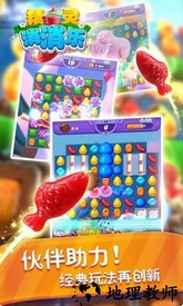 精灵消消乐游戏 v4.0.11 安卓版 0