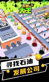 石油大王官方版 v1.1 安卓版 1