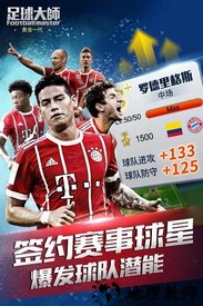 足球大师黄金一代vivo版本 v4.9.100 安卓版 3