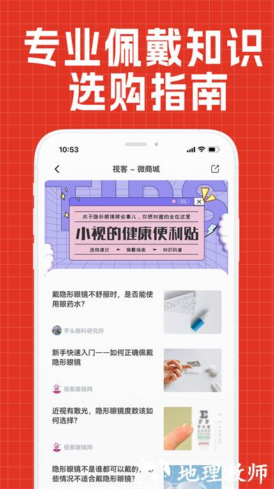 视客眼镜网官方版 v4.3.2 安卓版 1