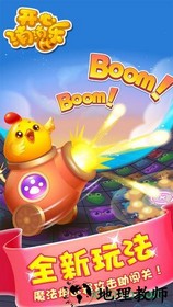 开心消消乐微博登录版 v1.83 安卓版 1