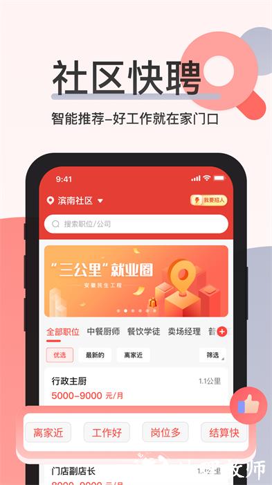 社区快聘手机版 v2.3.7 官方安卓版 2