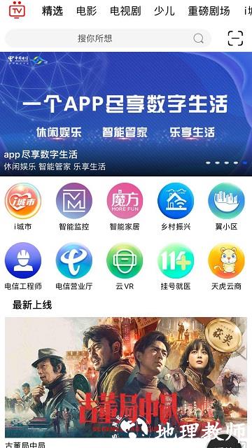 i视app官方版 v3.5.4 最新安卓电信版 1
