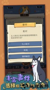 狗生模拟器官方最新版 v1.0.0 安卓版 2