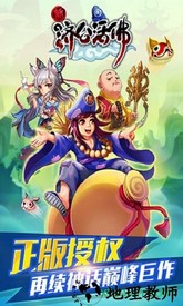 新济公活佛 v1.5.0 安卓版 2