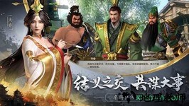 无畏三国 v1.0.0 安卓版 1