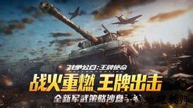 战争公约王牌使命手游 v1.0 安卓版 3