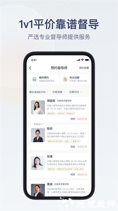 咨询师之家官方版 v2.9.1 安卓版 2