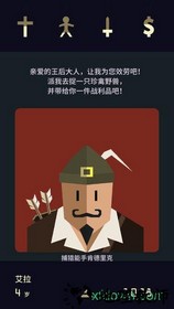 王权女王陛下手游Reigns v1.0.0 安卓版 3
