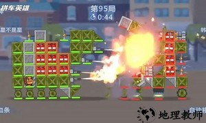 拼车英雄游戏 v2.1.5 安卓版 1