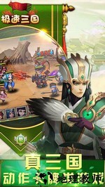 极速三国百度客户端 v3.9.23 安卓版 3