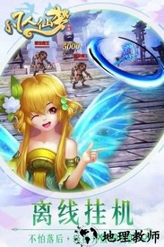 凡人仙梦最新版 v1.1.0 安卓版 3