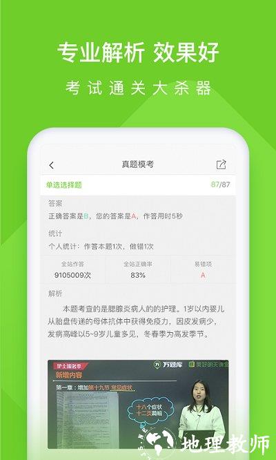执业护士万题库软件 v5.5.6.0 安卓版 2