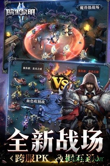 暗黑黎明2乐道客户端 v3.7.0 安卓版 3