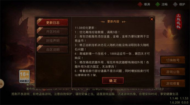 圣殿传世远征版截图