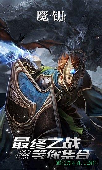 魔钥满v版 v1.0 安卓版 3