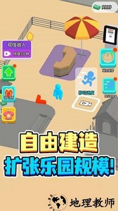 建个游乐园手游 v1.0.1 安卓版 0