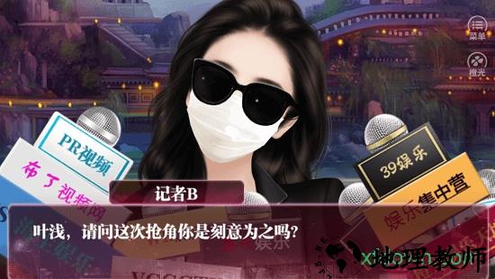 橙光谁让我当红游戏 v3.1 安卓版 0