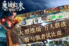 魔域归来qq版 v1.0.0.32 安卓版 0