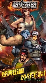 枪火英雄腾讯版 v1.3 安卓版 0