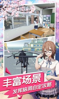 樱花流星校园游戏 v1.4 安卓版 2