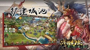 战国幻武游戏 v1.3.5.2 安卓版 0