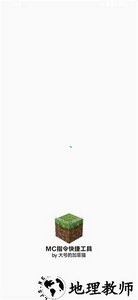 mc指令快捷工具手机版 v1.31 安卓版 2