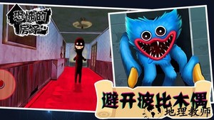 恐怖的房子游戏 v1.0.0 安卓版 2