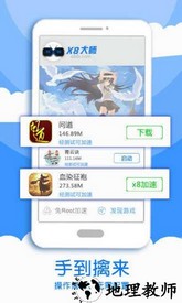 x8加速大师最新版 v0.3.6.7-cn-cn 安卓最新版 3