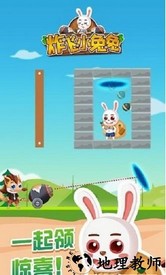 炸飞小兔兔最新版 v1.0.1 安卓版 1
