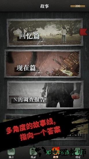 流言侦探qq登录版 v1.3.1 安卓版 0