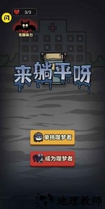 来躺平啊最新版 v1.0.0 安卓版 0