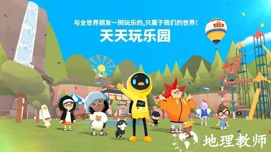 天天玩乐园正版中文版 v1.62.0 安卓版 0