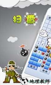 扫雷世界 v2.28 安卓版 3