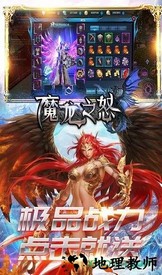 魔龙之怒游戏 v1.0 安卓版 1