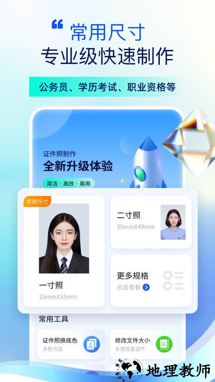 精英证件照软件 v16.9.20 安卓直装版 3