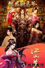 极品驸马爷 v1.0 安卓版 1