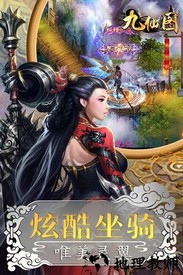 九仙图手机版 v5.5.0 安卓版 0