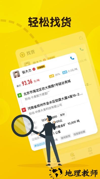 大易司机app v7.1.11 安卓官方版 1