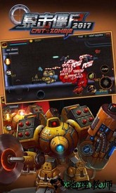 暴击僵尸单机版 v1.8 安卓版 1