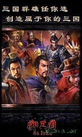 御三国ol v0.96 安卓版 1