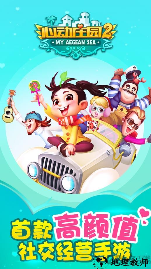 心动庄园2qq登录版本 v4.0.1 安卓腾讯版本 0