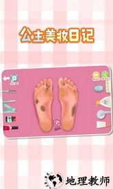 公主美妆日记游戏 v4.1 安卓版 0