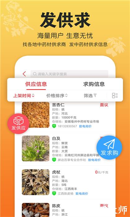 康美中药城 v1.7.29 安卓版 0