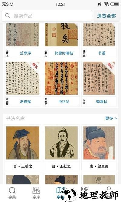 以观书法app最新版本 v4.9.3 安卓官方版 4