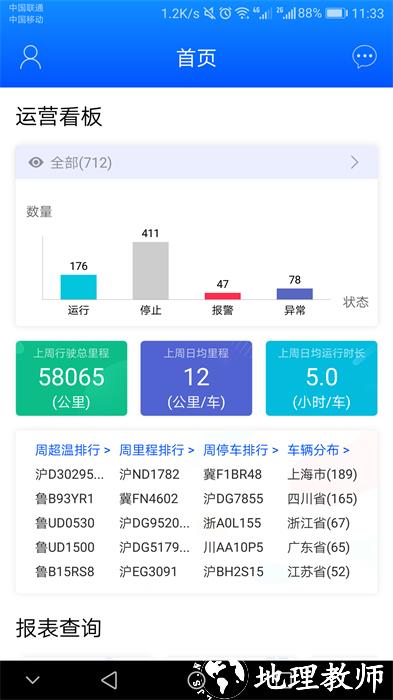 捷依一键管车软件 v7.0.0 安卓版 2