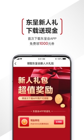 城市便捷酒店订房app(东呈会) v4.9.63 安卓版 0