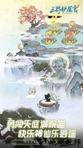 三界铲屎官最新版 v1.0.0.21 安卓版 3