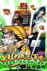 三国萌将录游戏 v2.8.0 安卓版 2