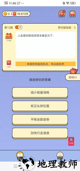 超级题王红包版 v2.2.1 安卓版 2